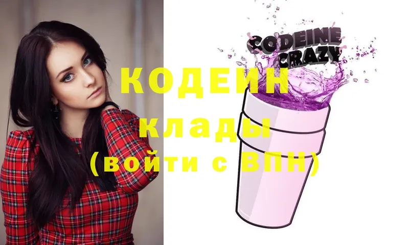 где продают наркотики  Высоковск  omg как войти  Кодеин Purple Drank 