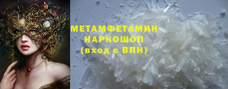 Метамфетамин Methamphetamine  Высоковск 